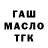 Дистиллят ТГК жижа Tas Memories